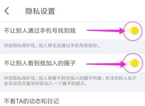 即刻怎么进行隐私设置，开启即刻隐私保护图片5