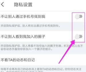 即刻怎么进行隐私设置，开启即刻隐私保护图片4