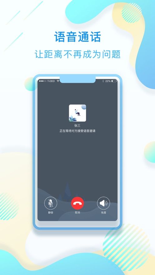 创聊app图3