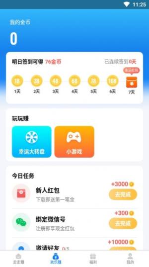 步步旺app官方手机版图片1