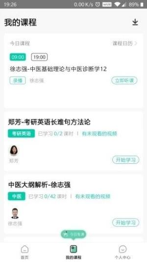 研大考研app手机版图2