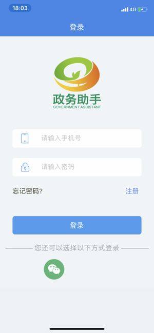 远程核实政务助手app图1