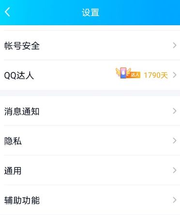 QQ聊天看不到别人发的表情怎么办[多图]图片4