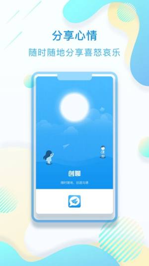 创聊app图1