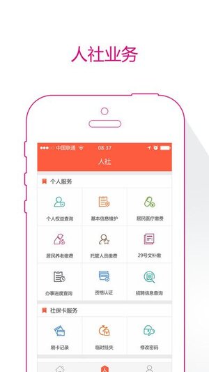 威海人社app最新版本手机版下载图片1