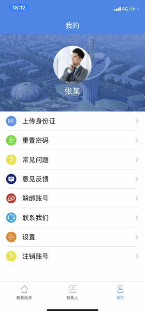 远程核实政务助手app图3