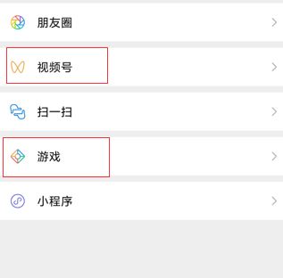 如何设置微信的发现页功能[多图]图片1