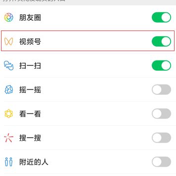 如何设置微信的发现页功能[多图]图片5