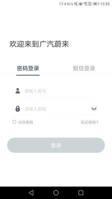 广蔚CRM app图1