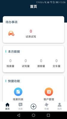 广蔚CRM app图3