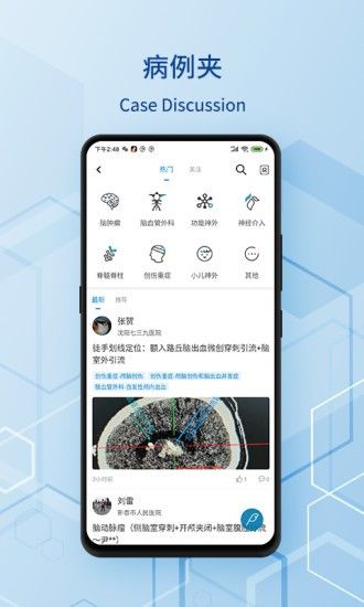 脑医咨询app图1