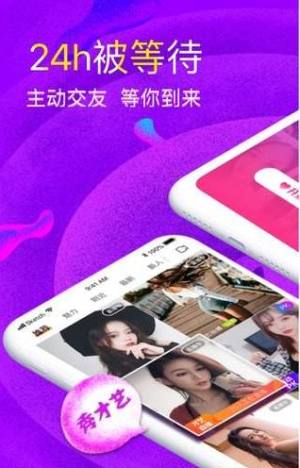 蜜约交友软件app ios最新版图片1