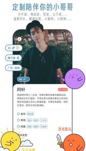 甜味陪伴交友安卓最新版app图片1