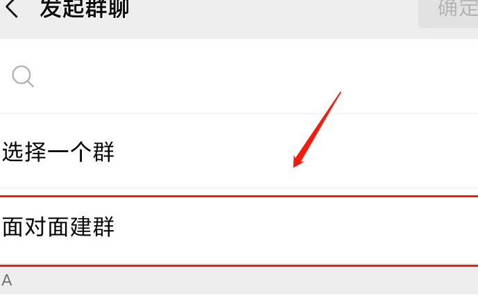 如何使用微信面对面建群[多图]