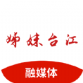 姊妹台江融媒体客户端app官方版 v1.3.1