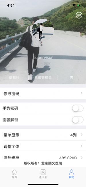 北京顺义医院智慧办公平台app图3