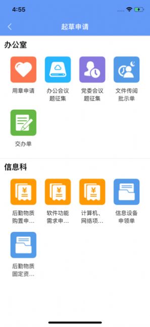 北京顺义医院智慧办公平台app图2