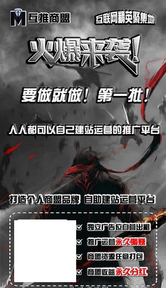 互推商盟app图2