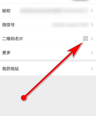 微信如何更换二维码样式[多图]图片4