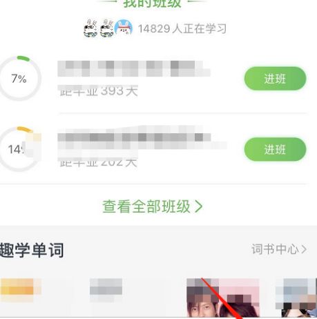 沪江网校app如何设置护眼模式[多图]图片2