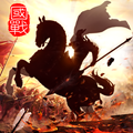 国战征途手游官方版 v1.0