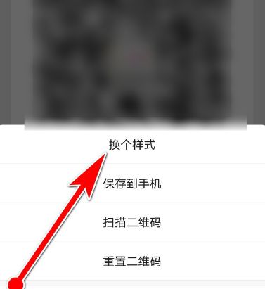 微信如何更换二维码样式[多图]图片6