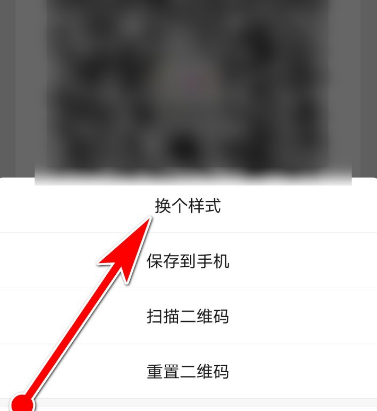 微信如何更换二维码样式[多图]
