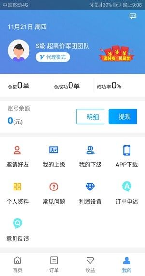 众邦接单app图2