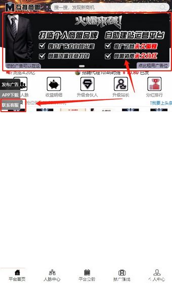 互推商盟app图3