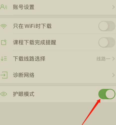 沪江网校app如何设置护眼模式[多图]