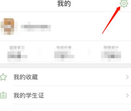 沪江网校app如何设置护眼模式[多图]图片3