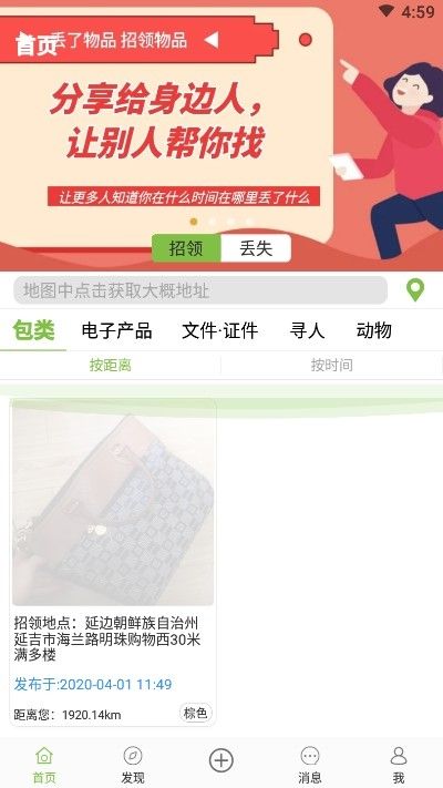 易寻帮app图3
