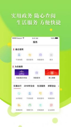 甬易办app图3