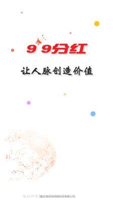 99分红app图1