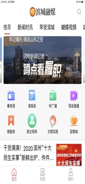 滨城融媒app图1