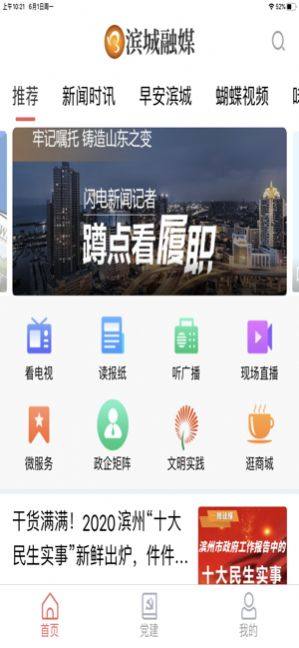 陵城融媒app图1