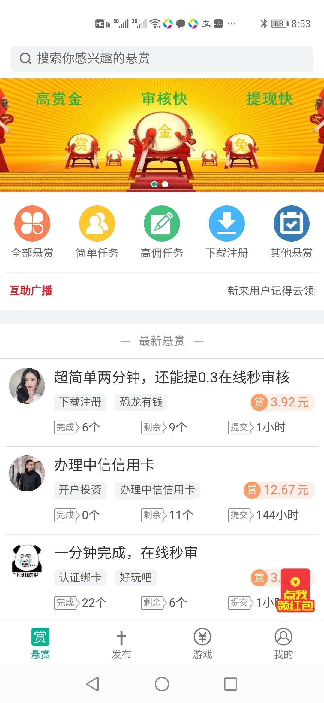 赏金兔app手机安卓版图片1