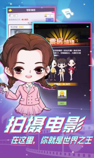 偶像请就位放置版官方版手游图片1