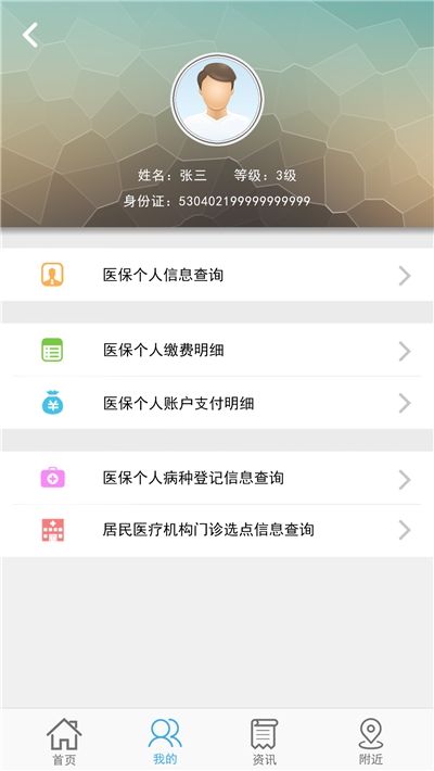 云南医疗保险缴费app图2