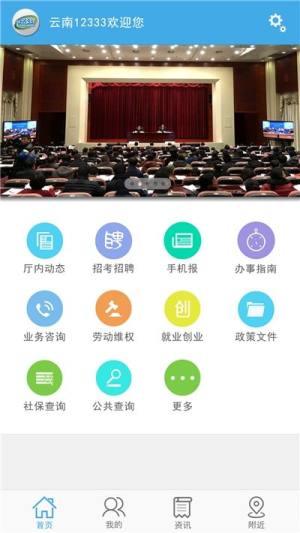 云南医疗保险缴费app图3