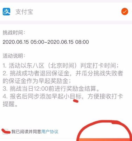 如何参加支付宝早起打卡的活动[多图]图片6