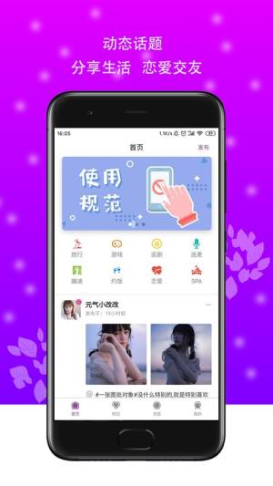 权能撩app图3