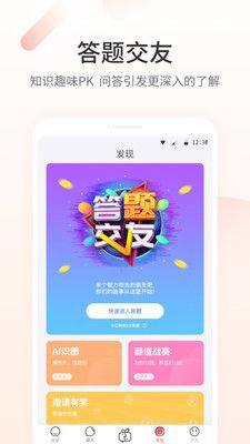 颜对app图2