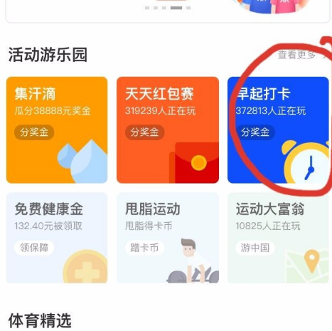 如何参加支付宝早起打卡的活动[多图]