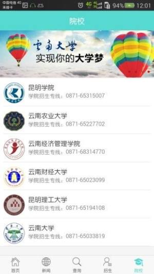 云南招考app图2