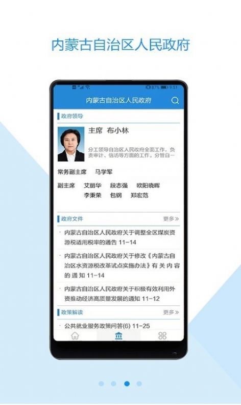 内蒙古自治区人民政府app图1