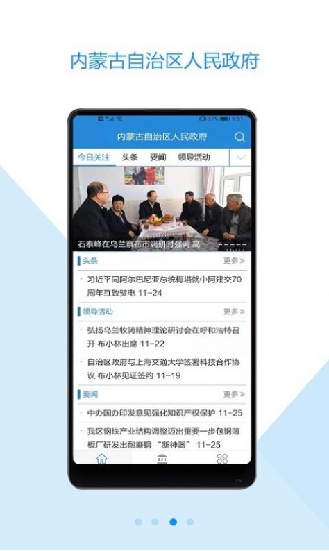 内蒙古自治区人民政府app图3