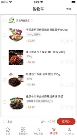 重庆市菜坝网app图3
