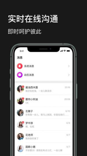 甜蜜公园交友app官方版图片1