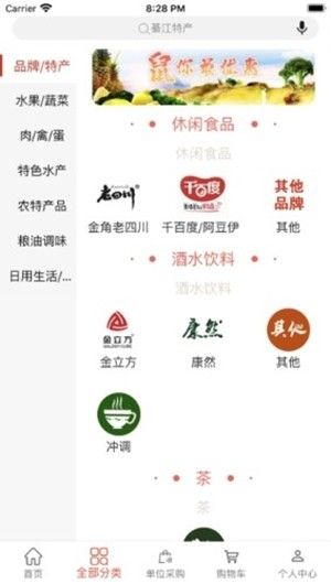 重庆市菜坝网app图2